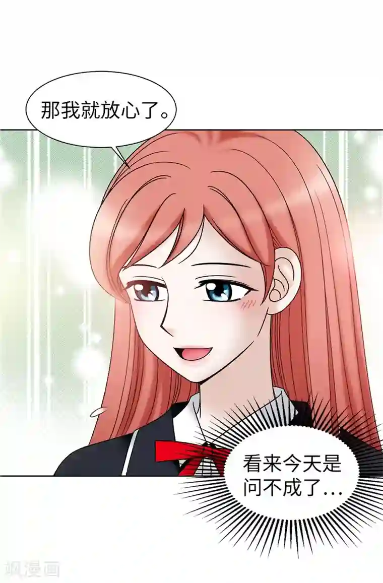 我不是女神第51话 赛克不见了