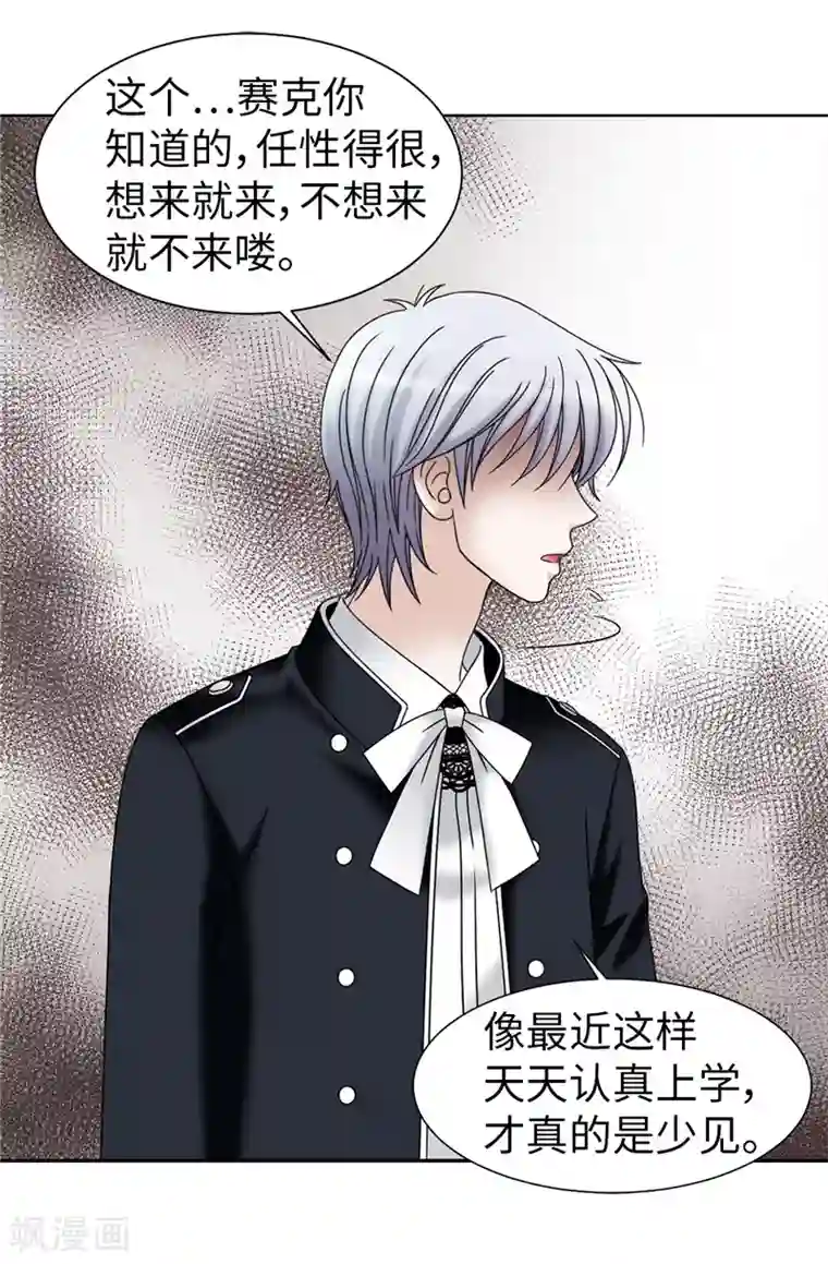 我不是女神第51话 赛克不见了