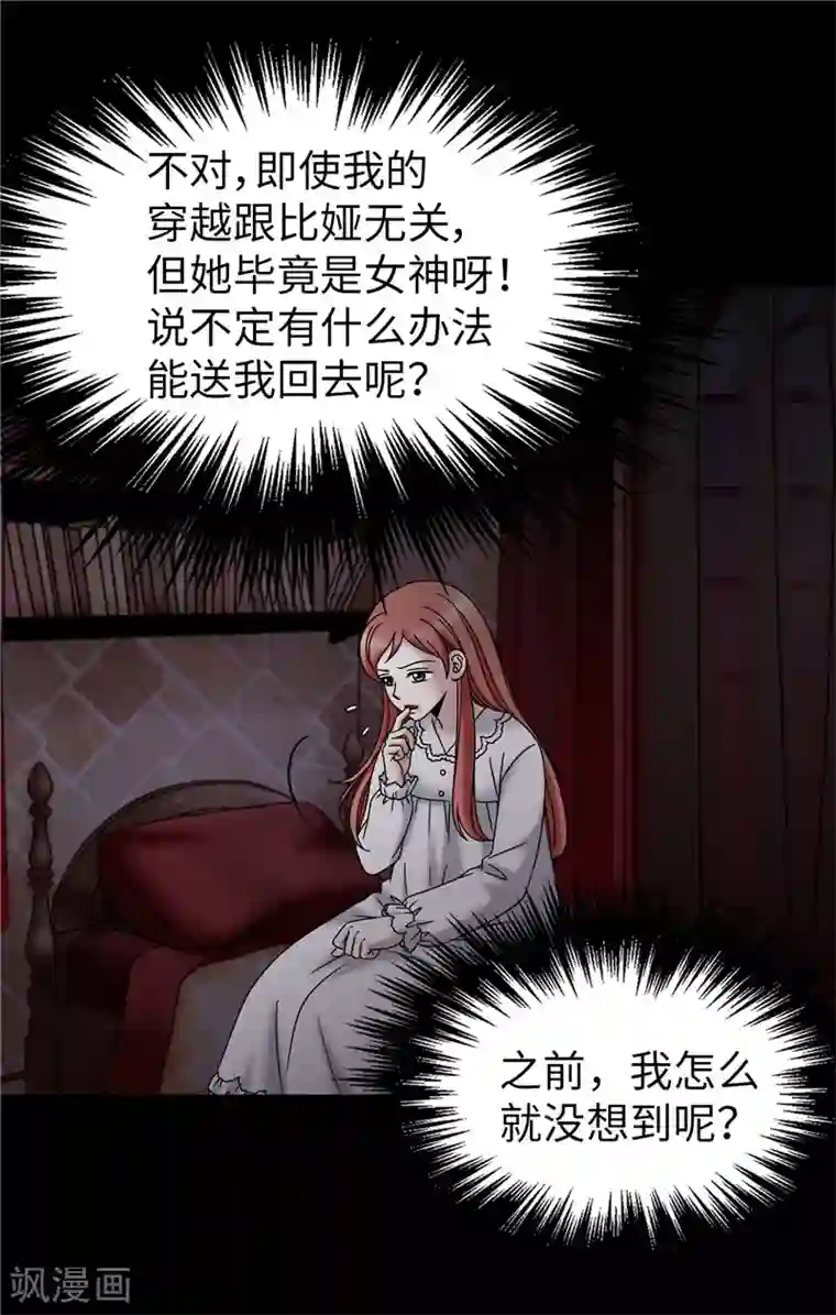 我不是女神第51话 赛克不见了