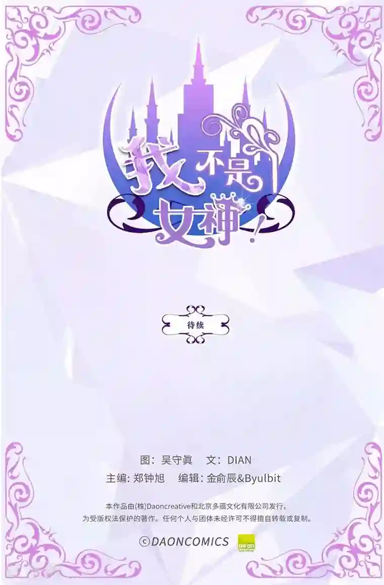 我不是女神第51话 赛克不见了