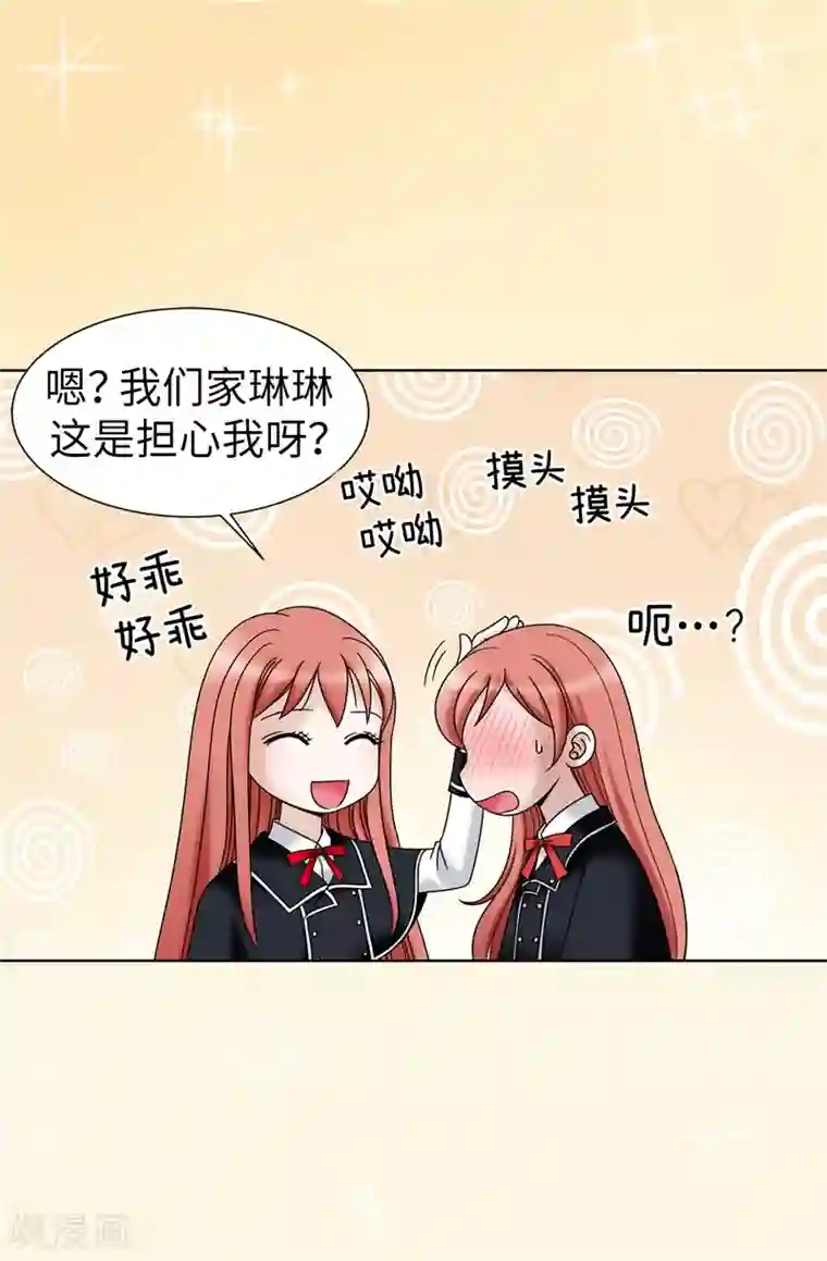 我不是女神第52话 回不去了