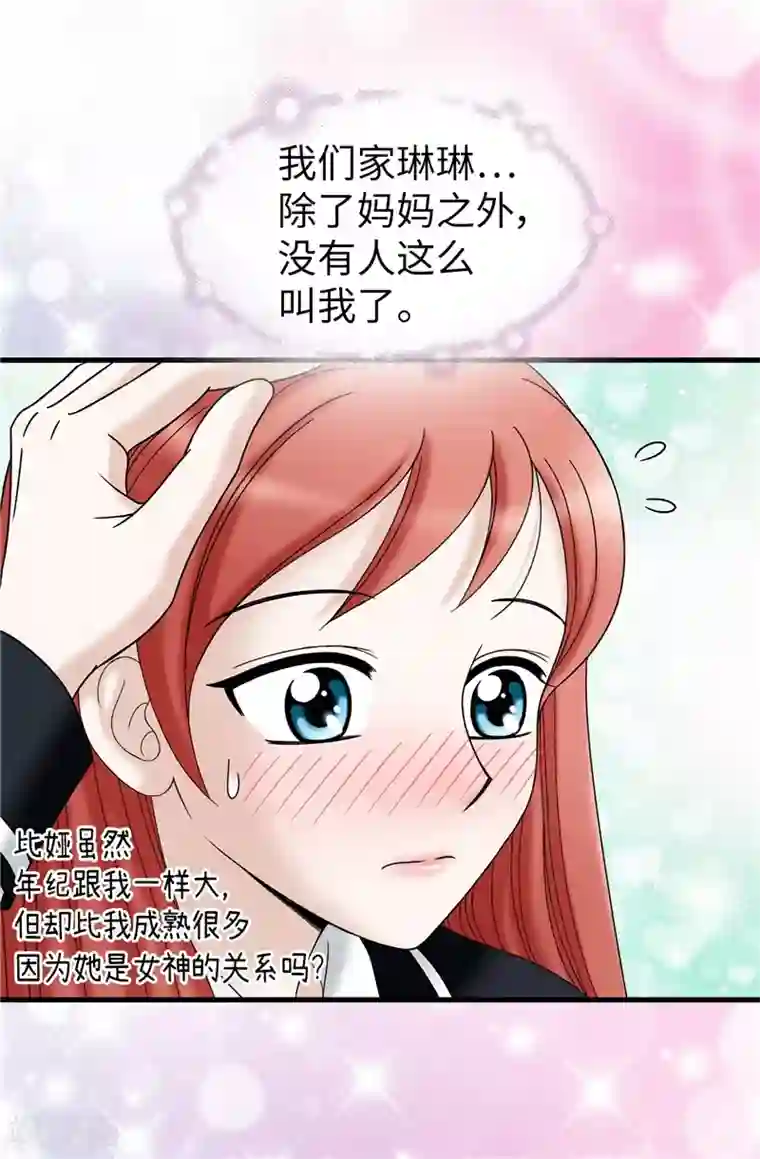 我不是女神第52话 回不去了