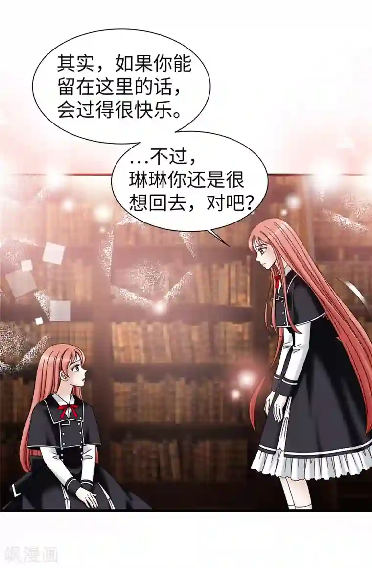 我不是女神第53话 隔墙有耳