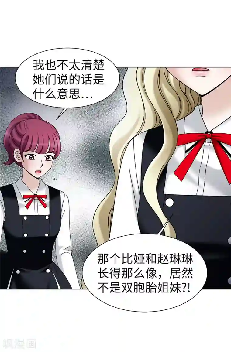 我不是女神第53话 隔墙有耳