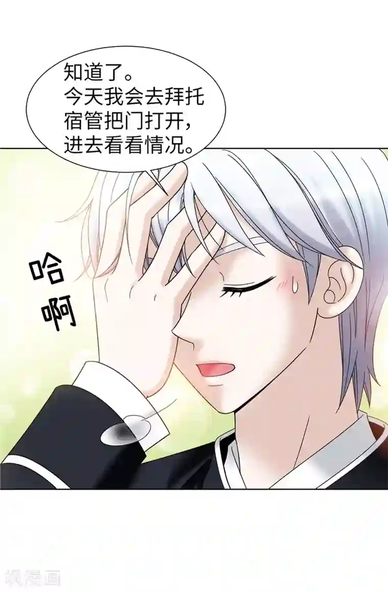 我不是女神第53话 隔墙有耳