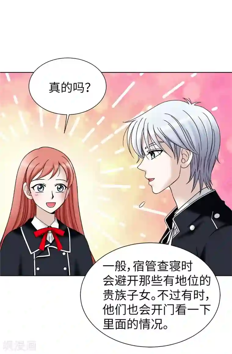 我不是女神第53话 隔墙有耳