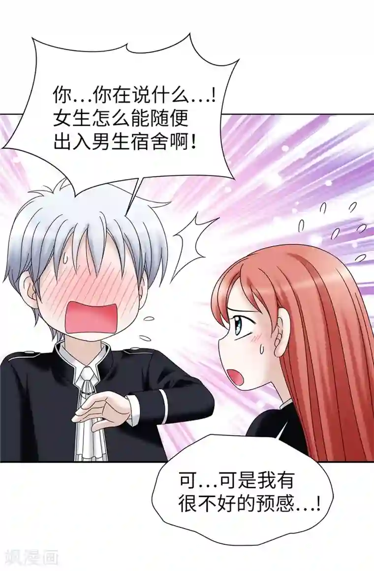 我不是女神第53话 隔墙有耳