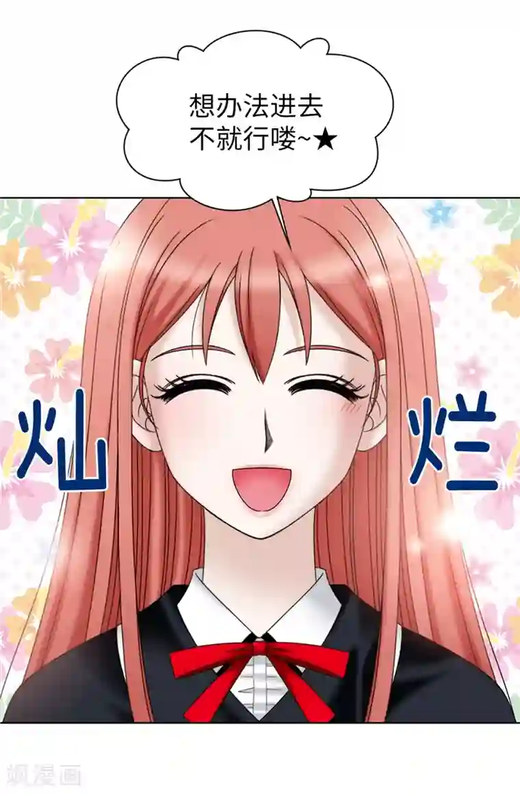 我不是女神第53话 隔墙有耳