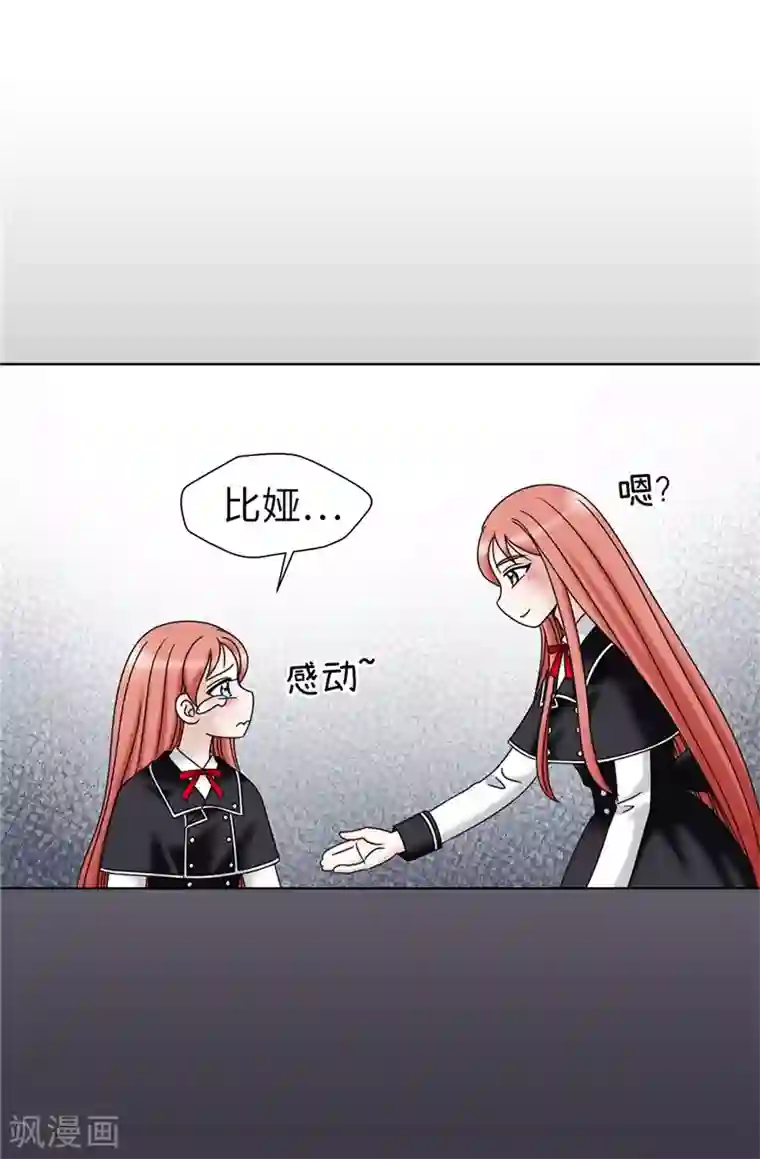 我不是女神第53话 隔墙有耳