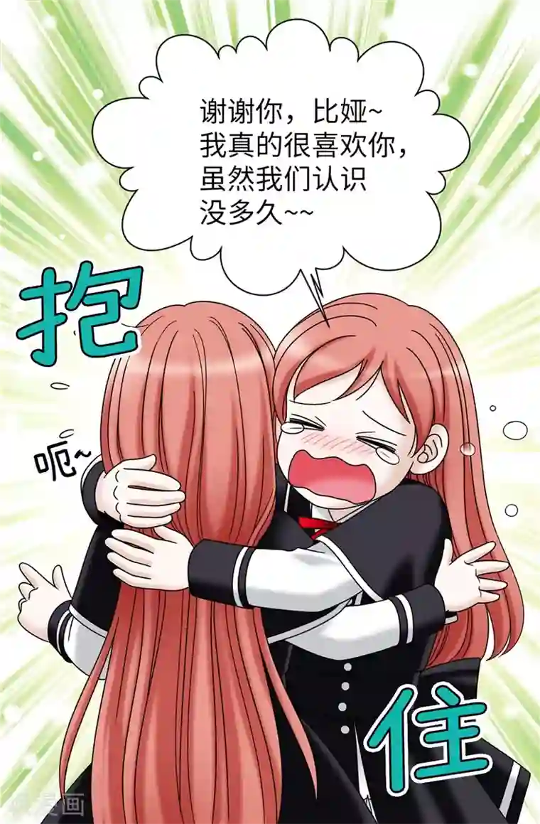 我不是女神第53话 隔墙有耳