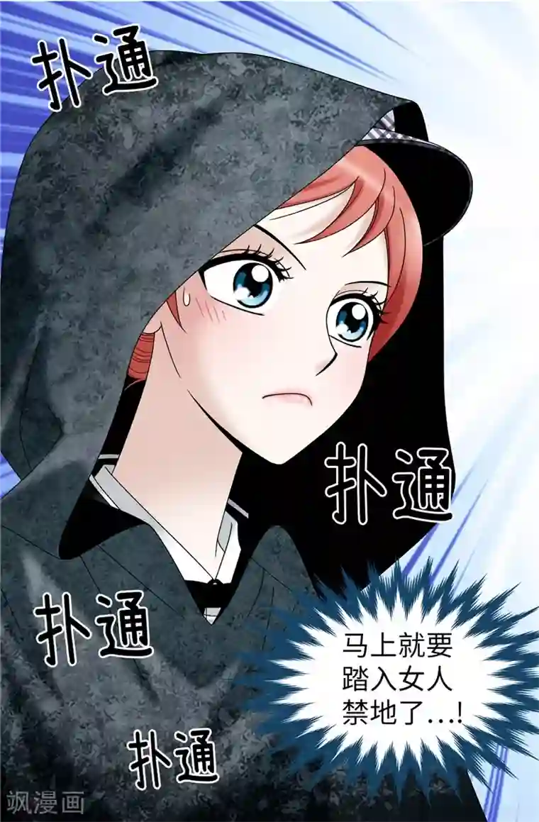 我不是女神第54话 潜入男生宿舍