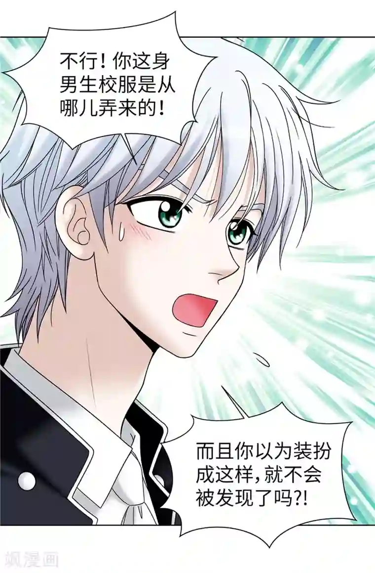 我不是女神第54话 潜入男生宿舍