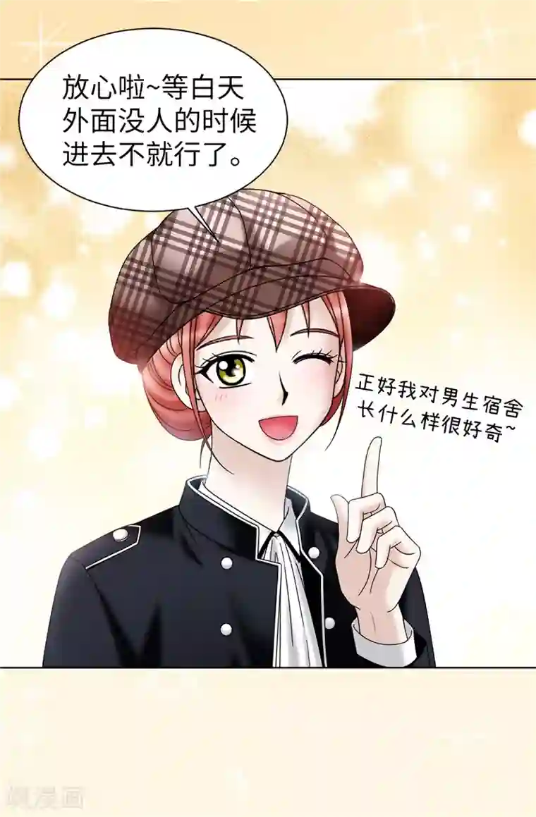 我不是女神第54话 潜入男生宿舍