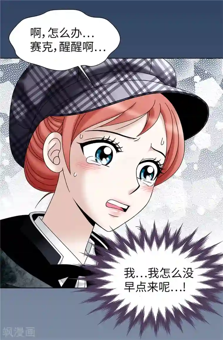 我不是女神第55话 赛克中了血毒