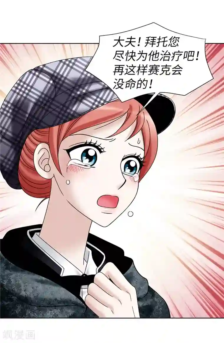 我不是女神第55话 赛克中了血毒