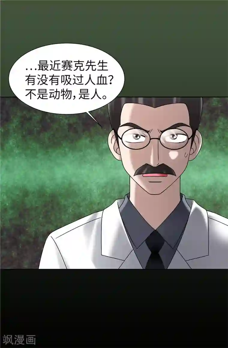 我不是女神第55话 赛克中了血毒