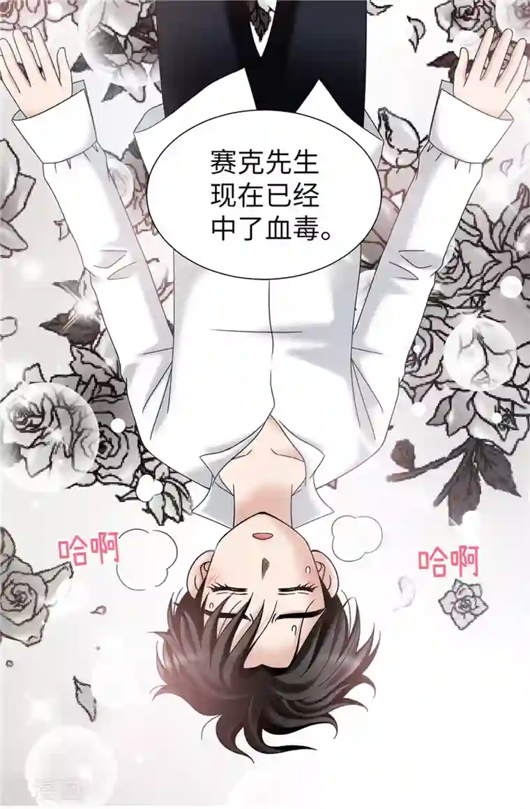 我不是女神第55话 赛克中了血毒