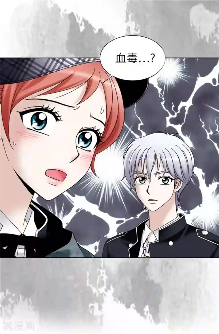 我不是女神第55话 赛克中了血毒