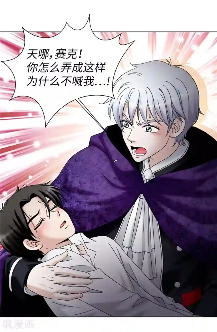 我不是女神第55话 赛克中了血毒