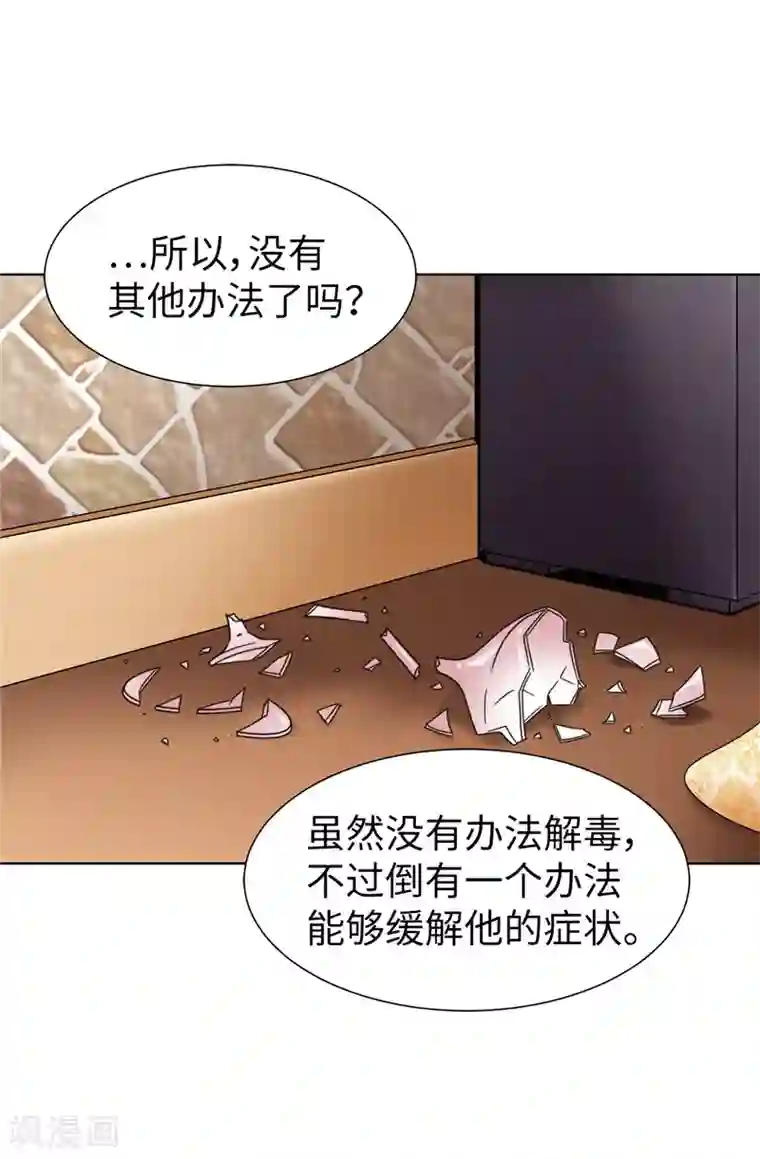 我不是女神第56话 缓解症状的唯一方法