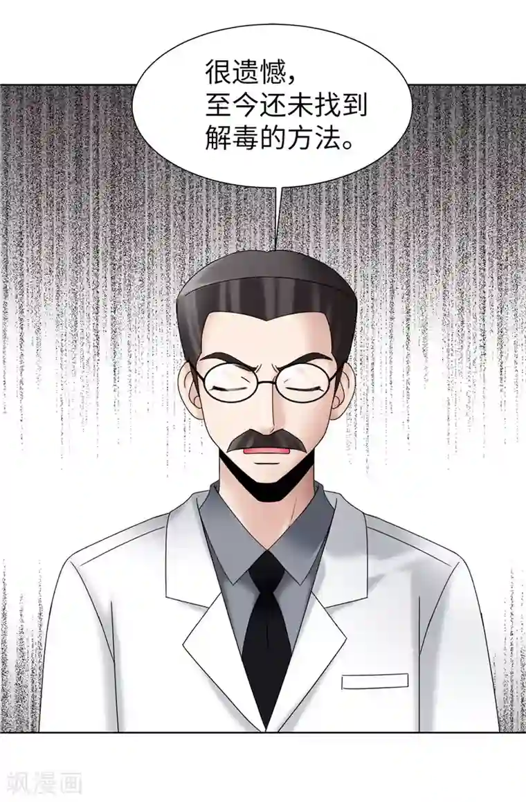 我不是女神第56话 缓解症状的唯一方法