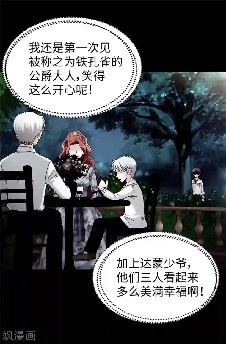 我不是女神第57话 幸福的三人和多余的我