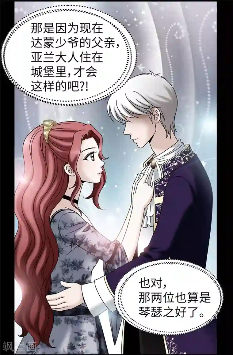 我不是女神第57话 幸福的三人和多余的我