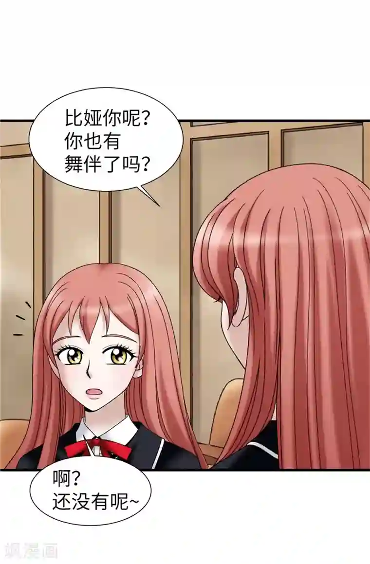 我不是女神第59话 心中的期待