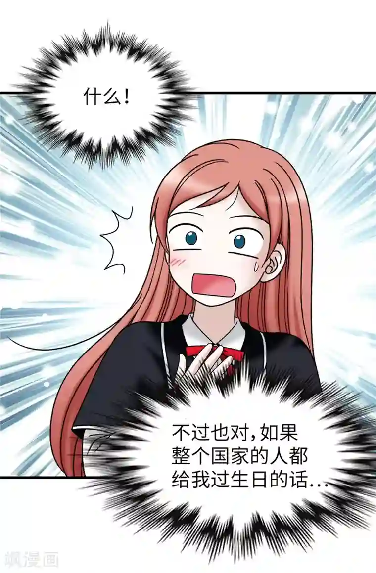 我不是女神第59话 心中的期待