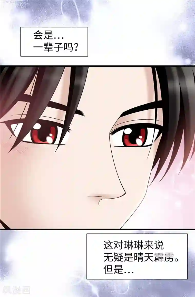 我不是女神第59话 心中的期待