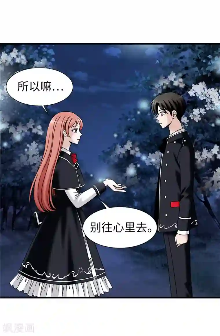 我不是女神第60话 只属于我的…