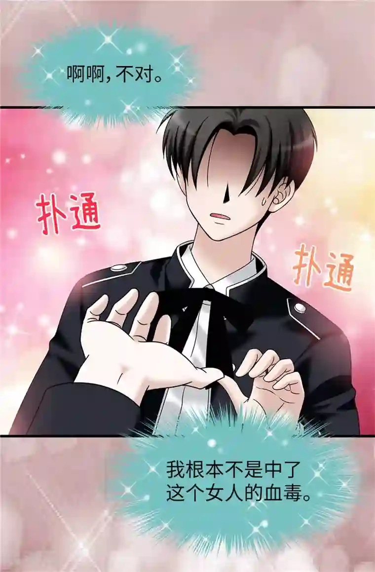 我不是女神第60话 只属于我的…