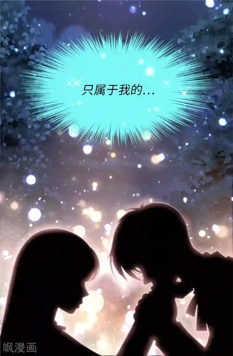 我不是女神第60话 只属于我的…