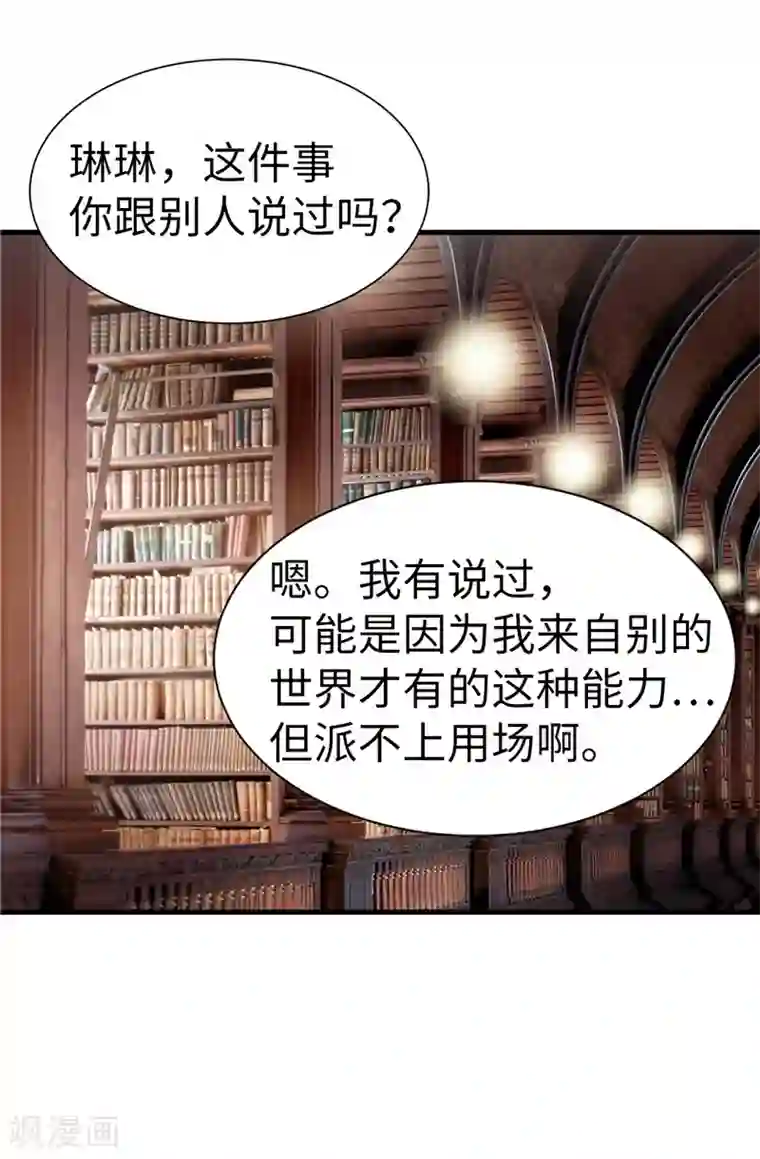 我不是女神第61话 不只是单纯的穿越