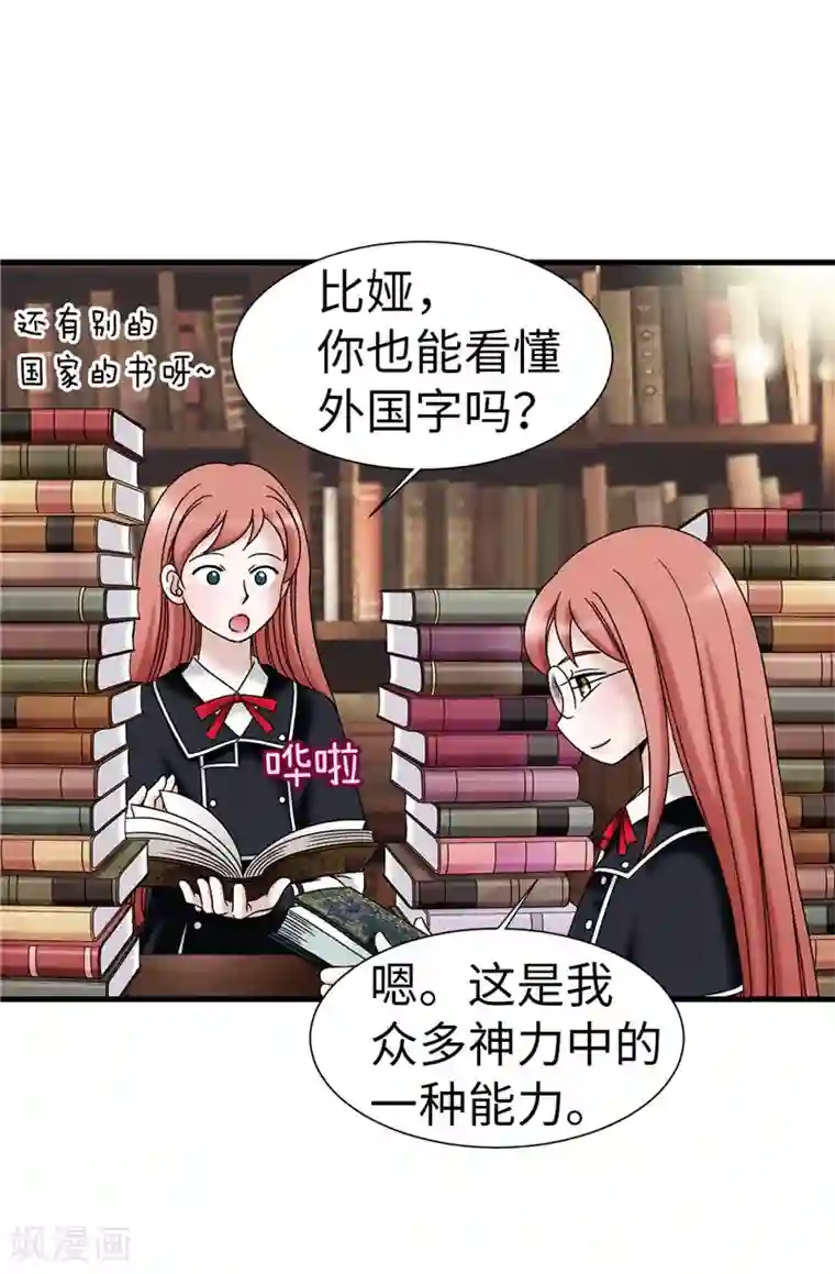 我不是女神第61话 不只是单纯的穿越