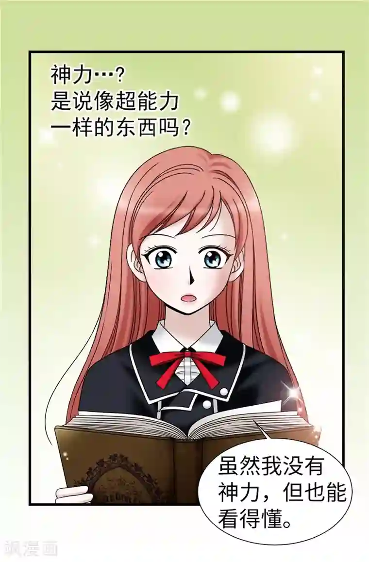 我不是女神第61话 不只是单纯的穿越