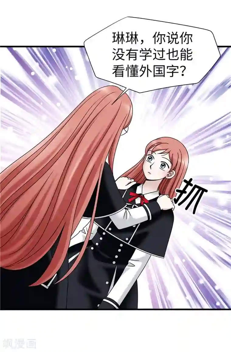 我不是女神第61话 不只是单纯的穿越