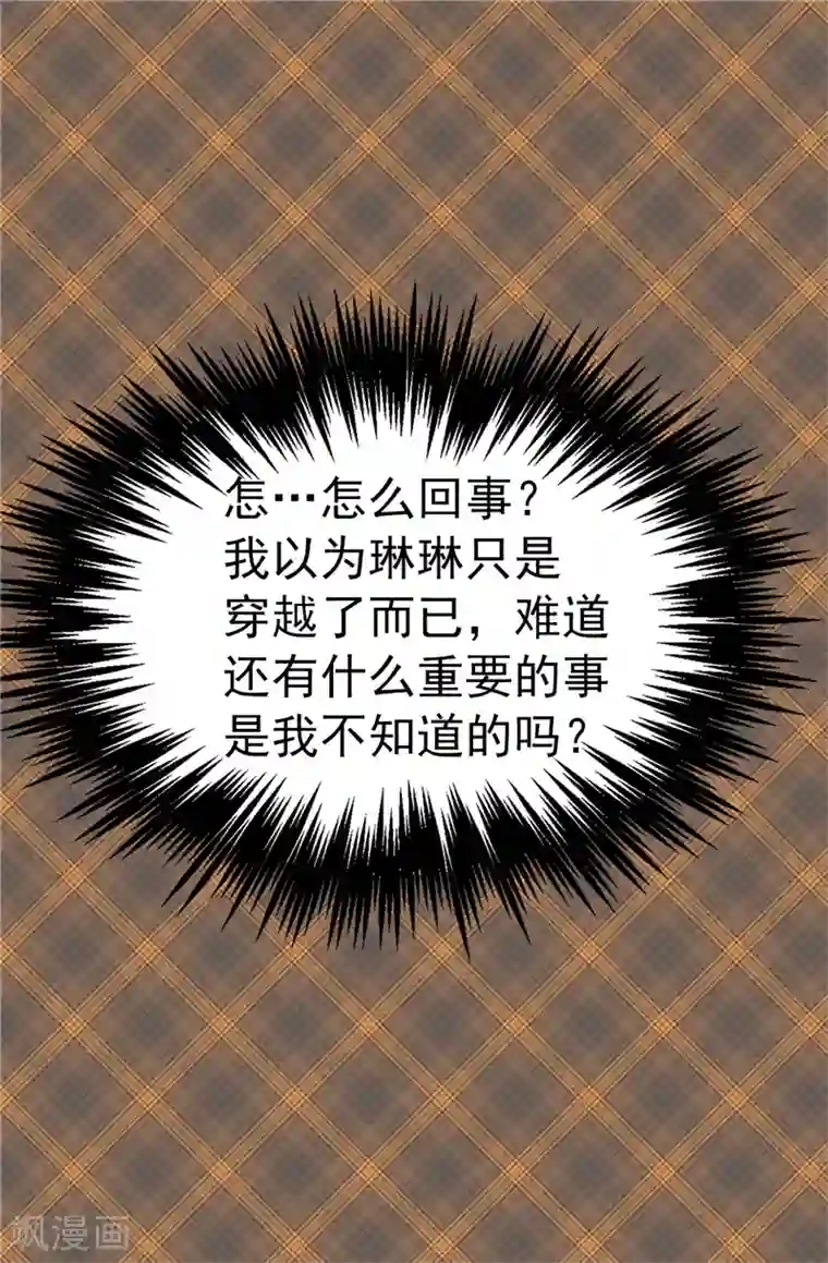 我不是女神第61话 不只是单纯的穿越