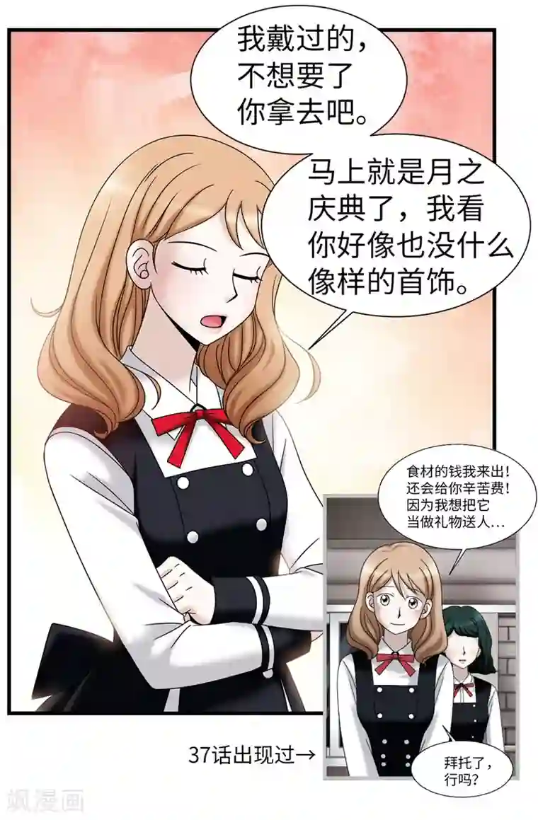 我不是女神第62话 被夸奖了