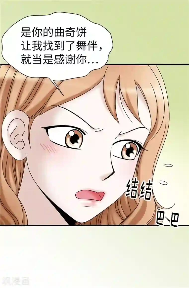 我不是女神第62话 被夸奖了