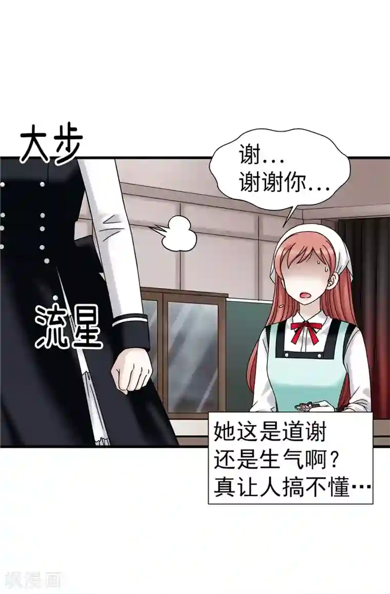 我不是女神第62话 被夸奖了