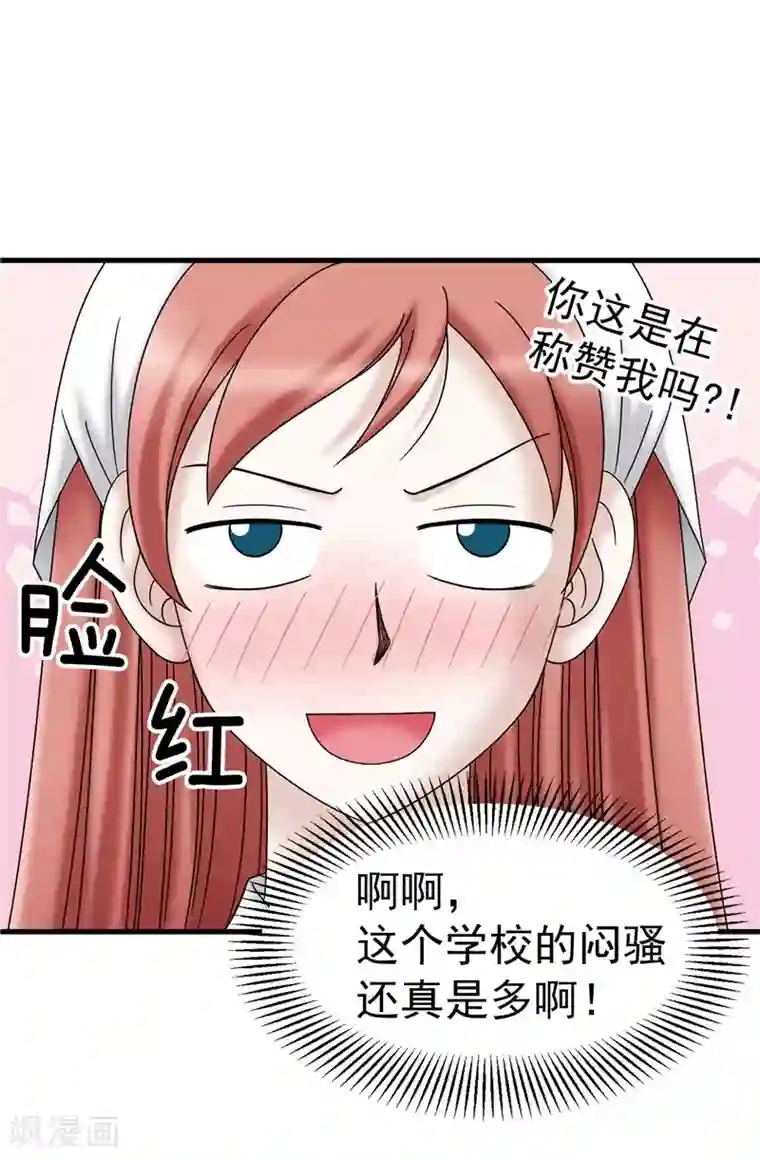 我不是女神第62话 被夸奖了