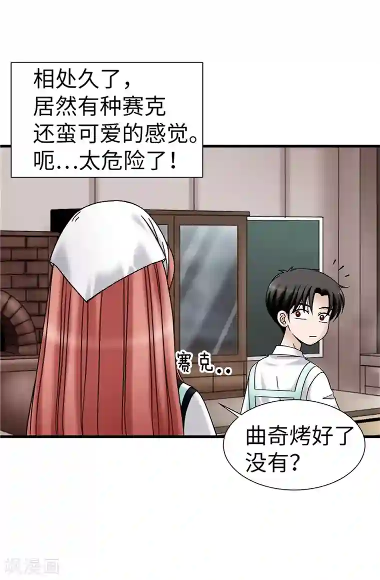 我不是女神第62话 被夸奖了