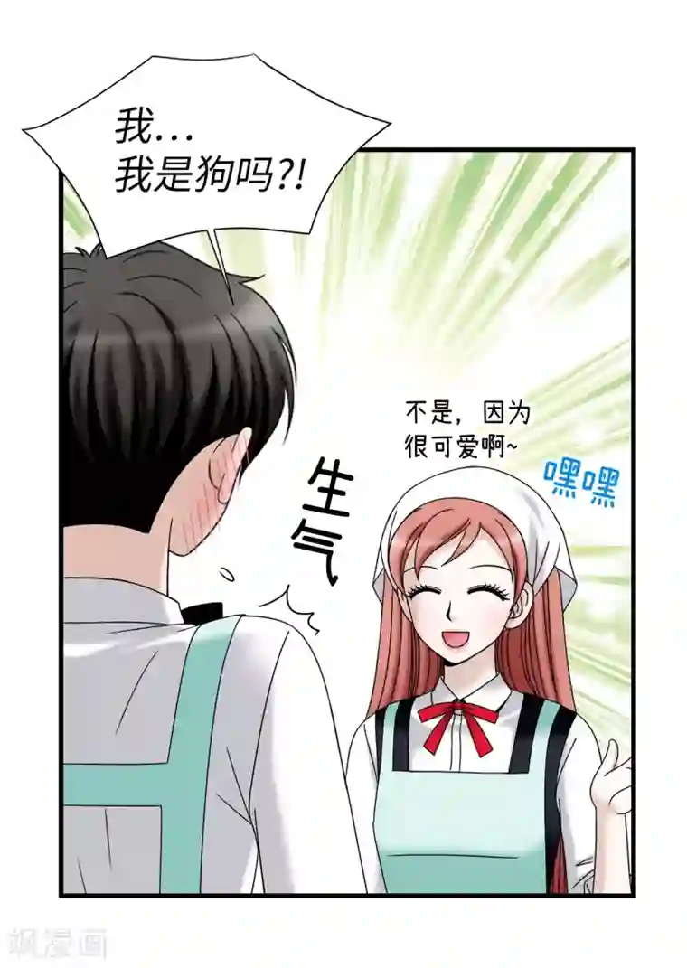 我不是女神第63话 来~给你奖励