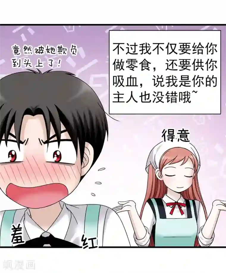 我不是女神第63话 来~给你奖励