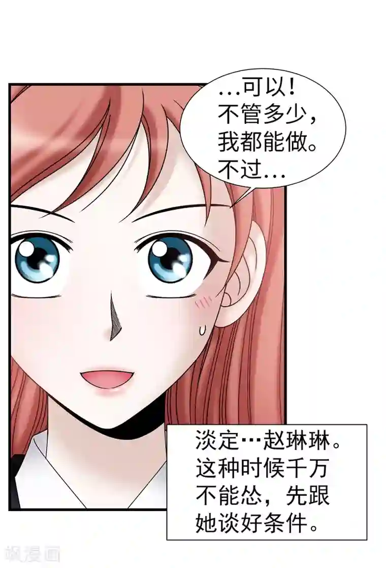 我不是女神第63话 来~给你奖励