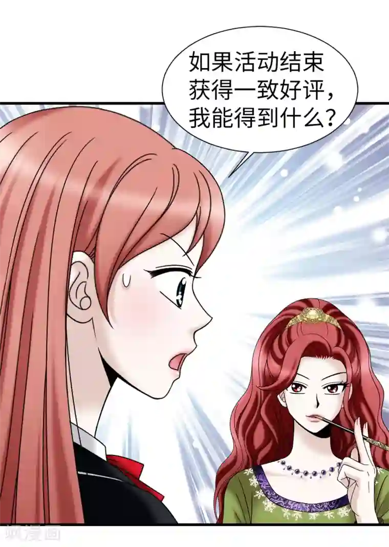 我不是女神第63话 来~给你奖励