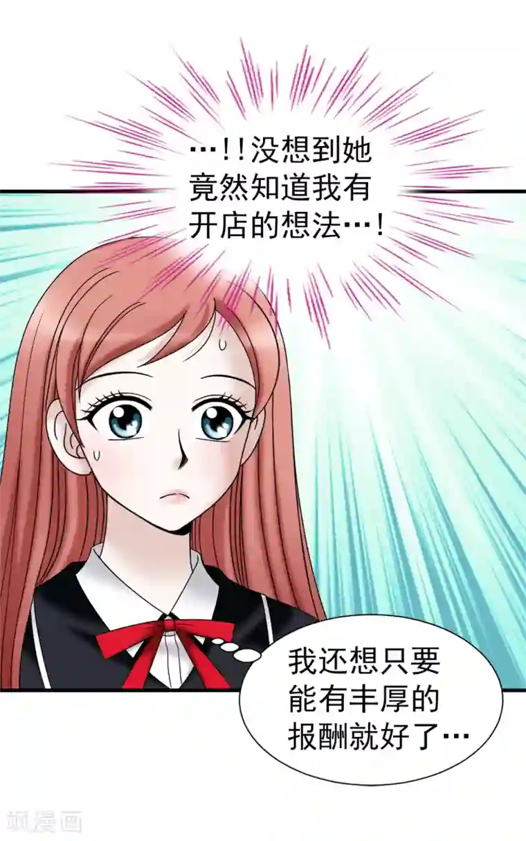 我不是女神第63话 来~给你奖励