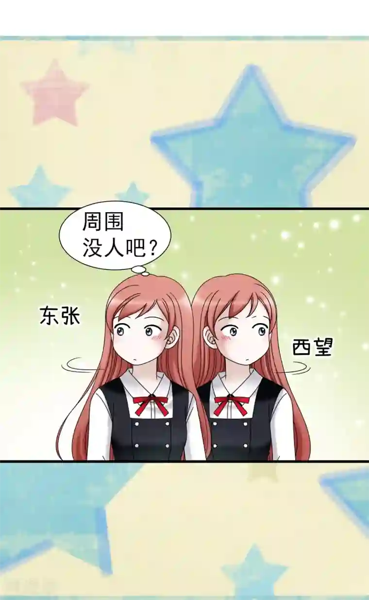 我不是女神第63话 来~给你奖励