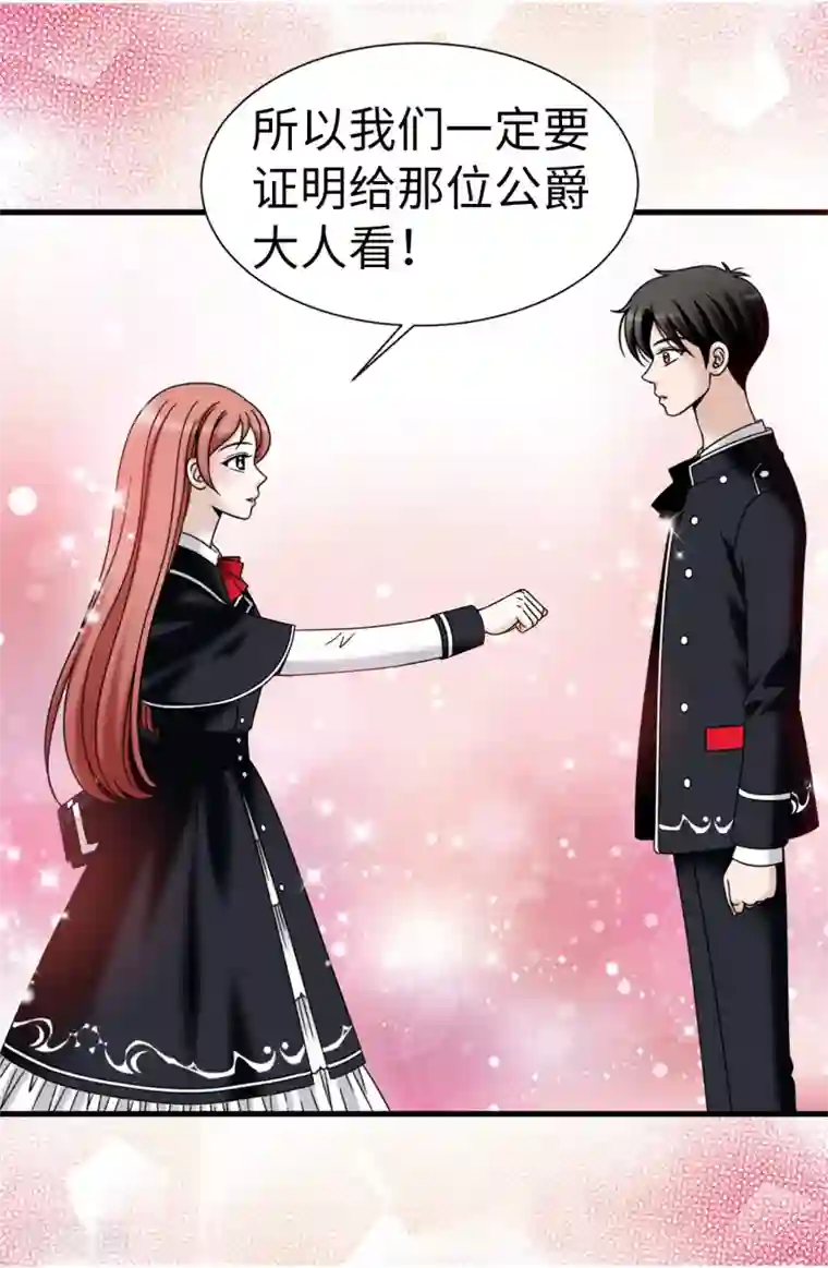 我不是女神第64话 我们一起证明